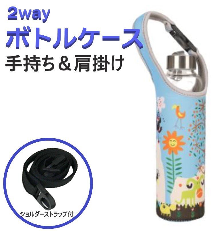 水筒カバー ボトルカバー カラーG 肩掛け ネオプレン素材 子供 500ml ペットボトル 600ml 保冷 保温 ストラップ ホルダー ショルダー拍卖