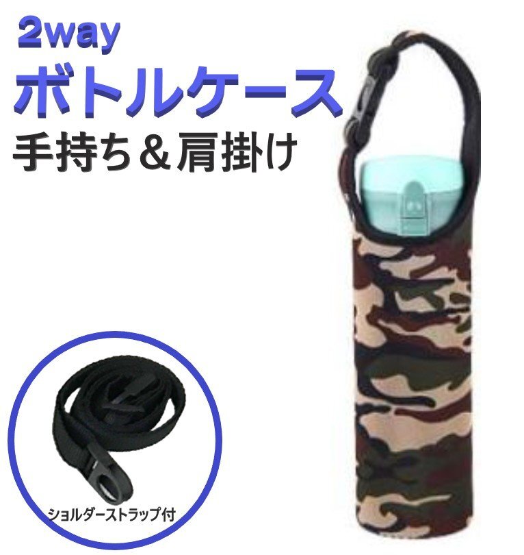水筒カバー ボトルカバー カラーJ 肩掛け ネオプレン素材 子供 500ml ペットボトル 600ml 保冷 保温 ストラップ ホルダー ショルダー拍卖