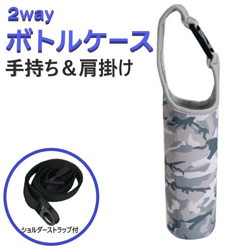 水筒カバー ボトルカバー カラーL 肩掛け ネオプレン素材 子供 500ml ペットボトル 600ml 保冷 保温 ストラップ ホルダー ショルダー拍卖
