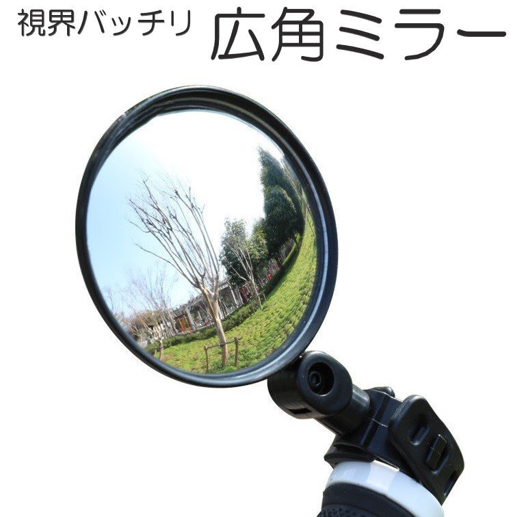 自転車バックミラー 広角ワイド 大きい 軽量 角度調節 サイドミラー ベルト取付 サイクリング ロードバイク クロスバイク拍卖