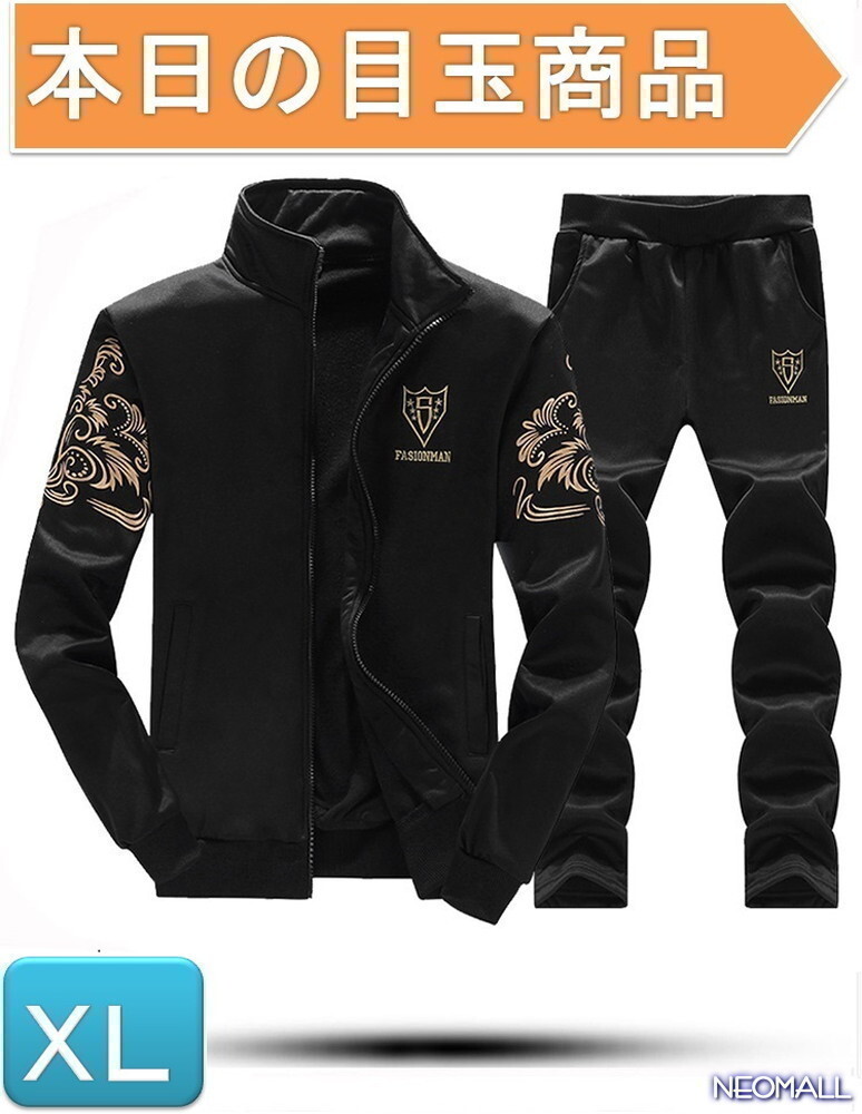 【今日の目玉】メンズセットアップ 上下セット ☆300 ブラック XLサイズ ジャージ スウェット お兄系 部屋着 おしゃれ拍卖