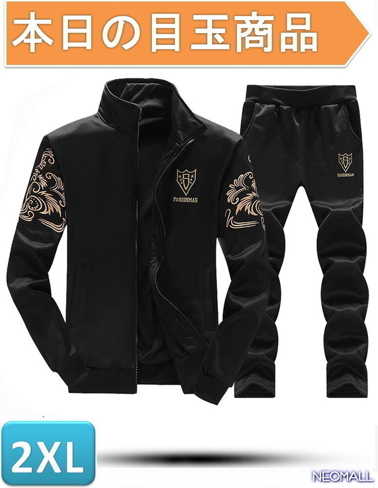 【今日の目玉】メンズセットアップ 上下セット ☆300 ブラック 2XLサイズ ジャージ スウェット お兄系 部屋着 おしゃれ拍卖