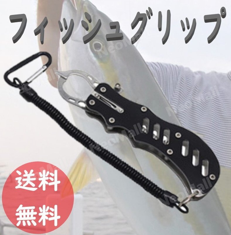 フィッシュグリップ ブラック フィッシュ グリップ フィッシュキャッチャー 釣具拍卖