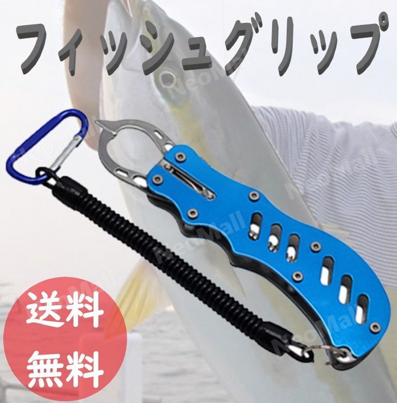 フィッシュグリップ ブルー フィッシュ グリップ フィッシュキャッチャー 釣具拍卖