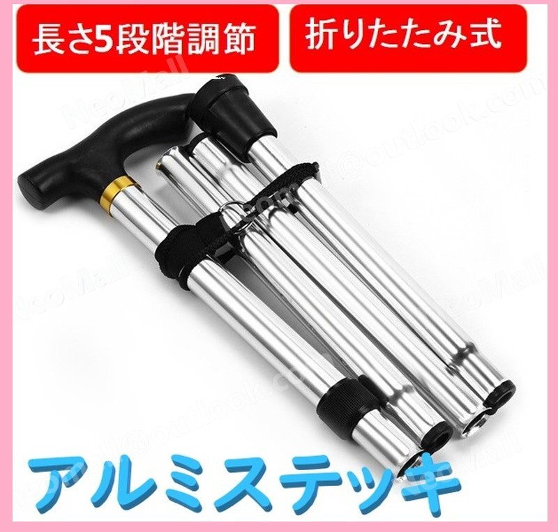 杖 アルミステッキ シルバー アルミ製 軽量 折りたたみ杖 歩行補助 ウォーキング 登山 介護 折り畳み 健康器具★全国一律送料無料★拍卖