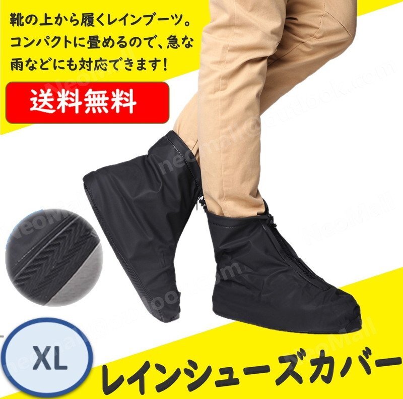 レインシューズカバー 雨 から靴を 守る! 防水 26.0~26.5cm対応 XLサイズ ブラック 自転車バイク 通勤 通学 登山拍卖