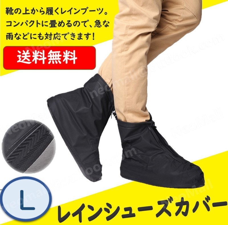 レインシューズカバー 雨 から靴を 守る 防水 レイン シューズカバー 25.0~25.5cm対応 Lサイズ ブラック 自転車 バイク 通勤通学 登山拍卖