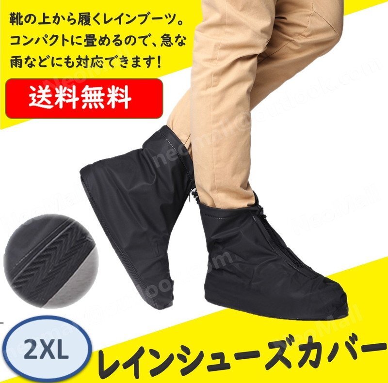 レインシューズカバー 雨 から靴を 守る 27.0~27.5cm対応 2XLサイズ ブラック 自転車 バイク通勤 通学 登山拍卖