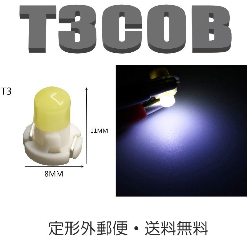 T3 LEDバルブ ホワイト 1個 バルブ 12V ウェッジ LED SMD ホワイト 交換用 メーターパネル 車内用 定形外郵便で発送拍卖