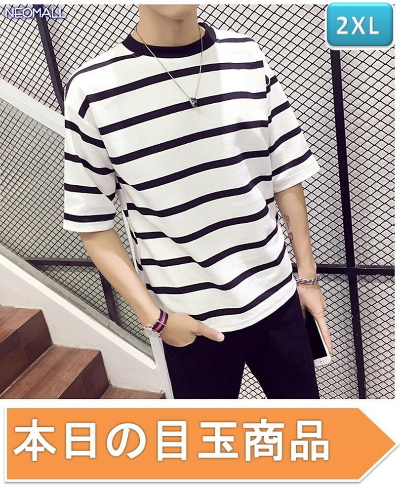本日の目玉 ☆ 丸首 半袖 ボーダー Tシャツ【306】ホワイト 2XLサイズ トップス お洒落 シンプル 春夏拍卖