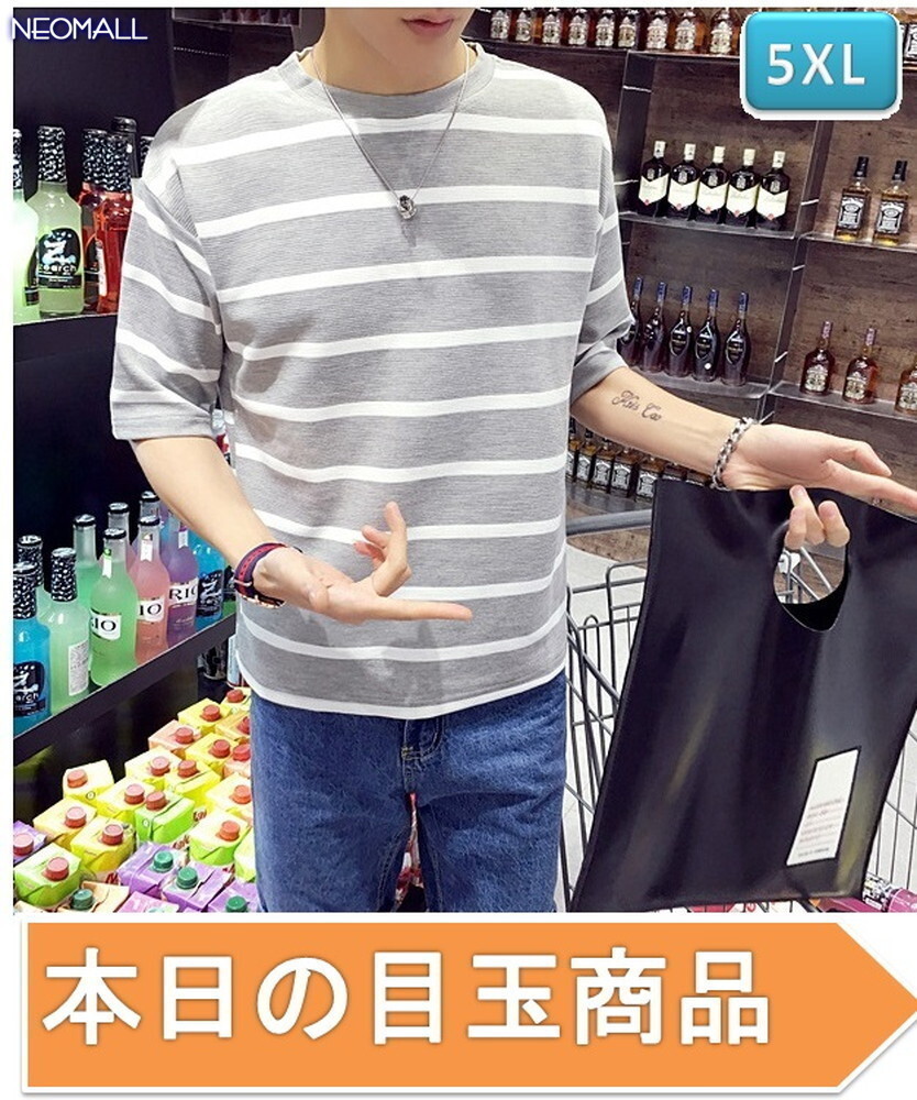 本日の目玉 ☆ 丸首 半袖 ボーダー Tシャツ【306】グレー 5XLサイズ トップス お洒落 シンプル 春夏拍卖