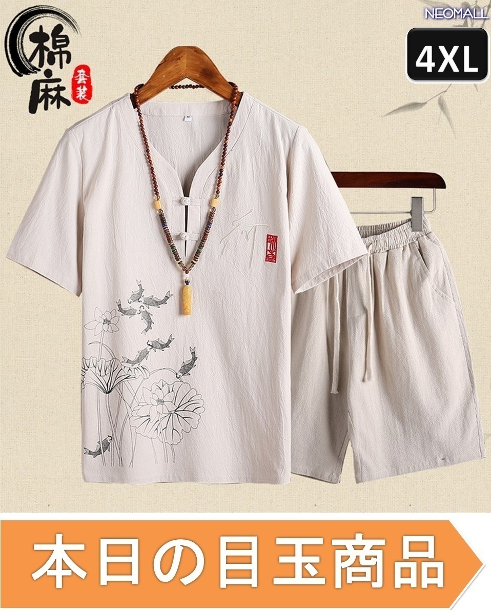 1スタ 【408】ルームウェア セットアップ ベージュ 4XLサイズ 半袖 パンツ メンズ 部屋着 メンズ オフ 清涼拍卖