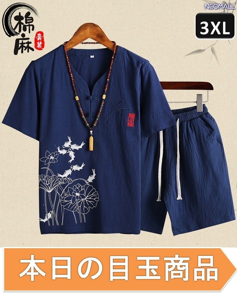 1スタ 【408】ルームウェア セットアップ ネイビー 3XLサイズ 半袖 パンツ メンズ 部屋着 メンズ オフ 清涼拍卖