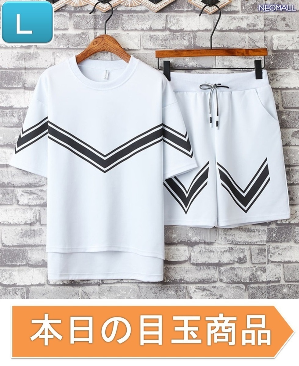 1スタ【397】ルームウェア セットアップ ホワイト Lサイズ 半袖 パンツ メンズ 部屋着 メンズ オフ拍卖