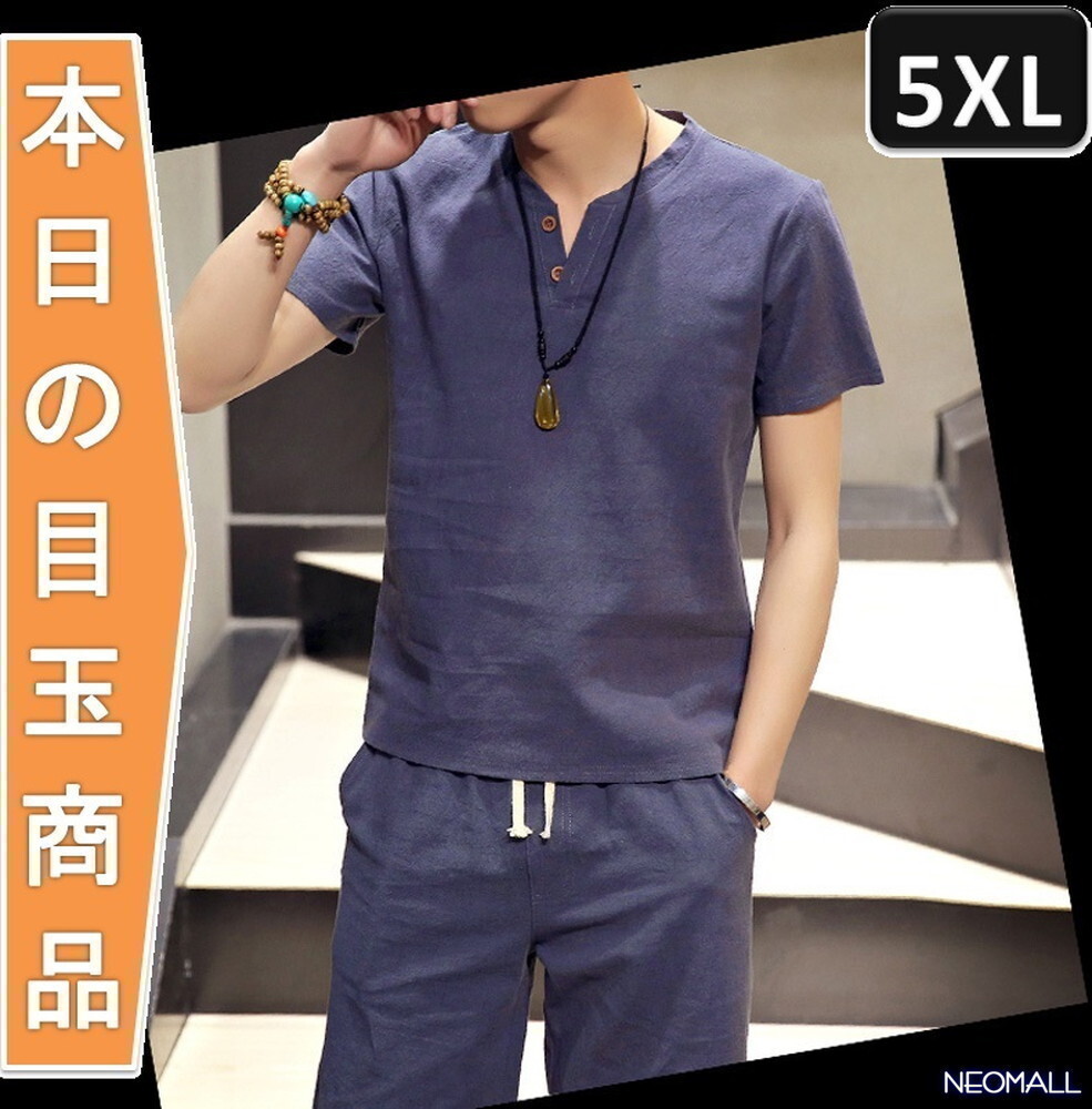 1スタ☆【276】 新品 サマーコットン ヘンリーネック セットアップ ブルーグレー 5XLサイズ 春 夏 部屋着 ルームウエア拍卖