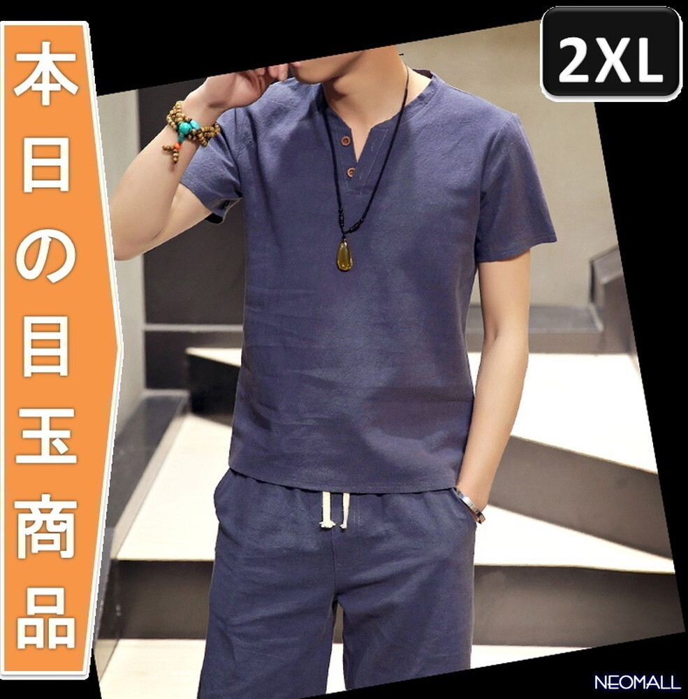 1スタ☆【276】 新品 サマーコットン ヘンリーネック セットアップ ブルーグレー 2XLサイズ 春 夏 部屋着 ルームウエア拍卖