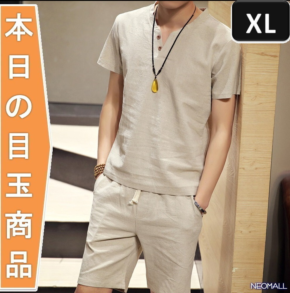 1スタ☆【276】 新品 サマーコットン ヘンリーネック セットアップ ベージュ XLサイズ 春 夏 部屋着 ルームウエア拍卖