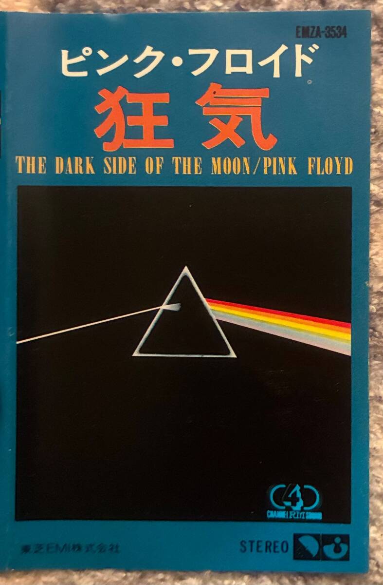 Pink Floyd - The Dark Side Of The Moon ピンクフロイド 狂気 73年リリース日本版オリジナルカセット拍卖
