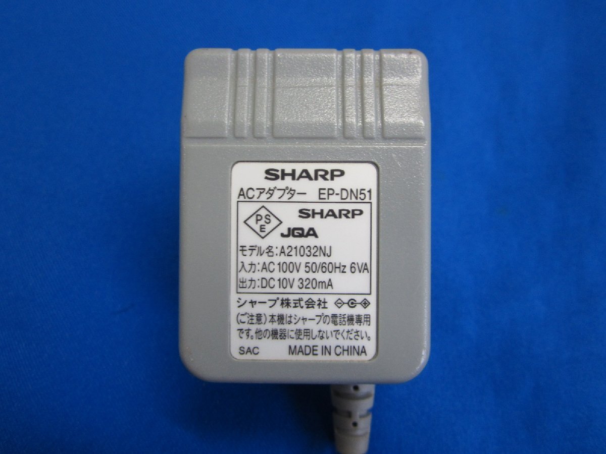HAD-25■シャープ 電話機用 ACアダプタ EP-DN51 動作保証拍卖