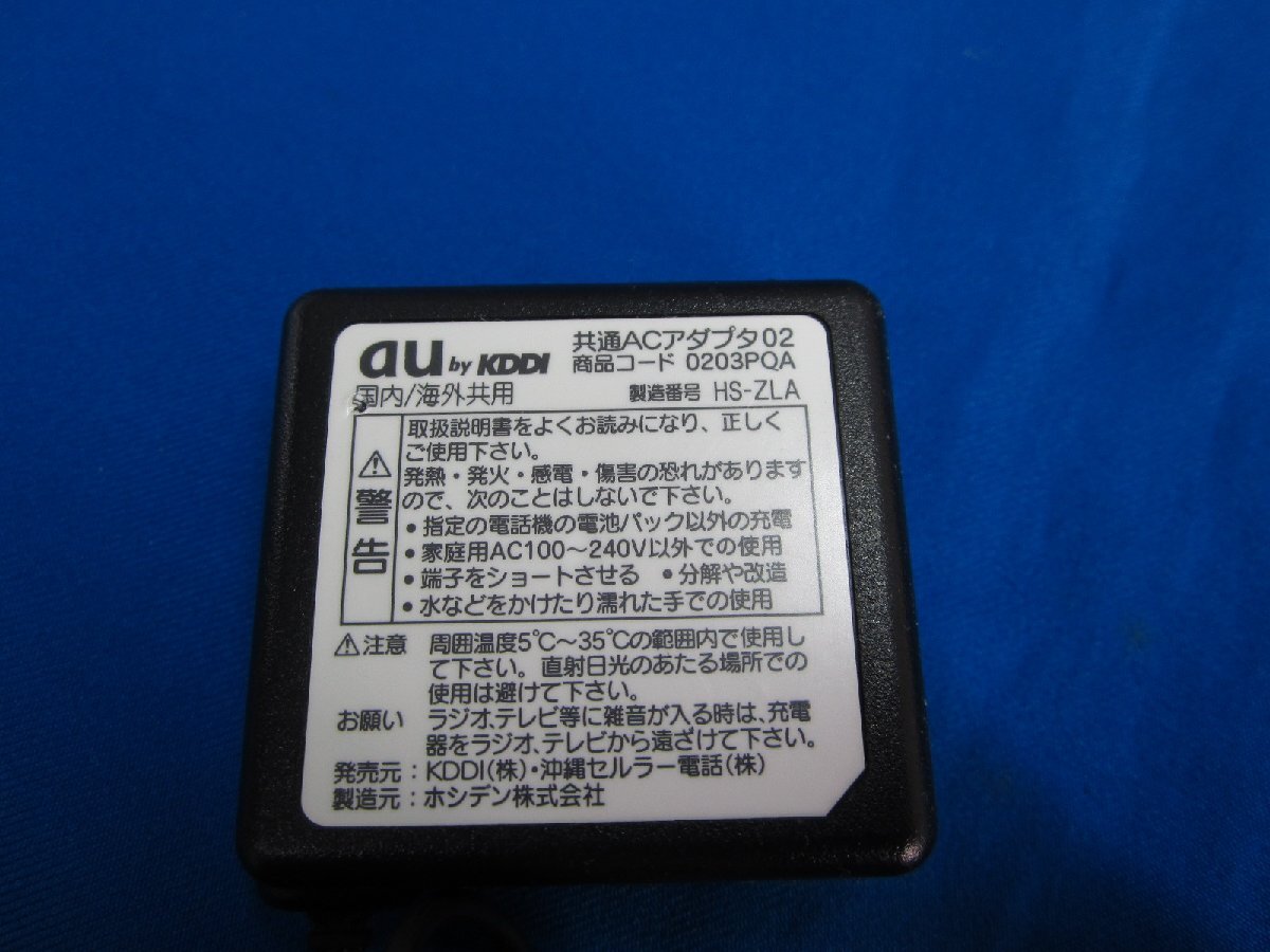 HAD-25■au 共通ACアダプタ02 0203PQA 動作保証拍卖
