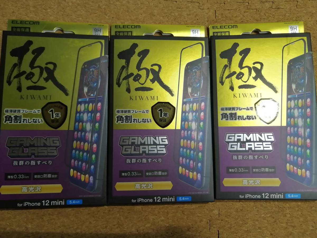 【3箱】エレコム iPhone 12 mini 用 ガラスフイルム 0.33mm 硬質フレーム 防塵プレート ブラック PMCA20AFLGFGE 4549550190503 拍卖