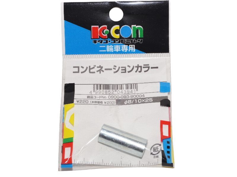 キタコ Kitaco カラー 8/10mmx25mm サスペンションブッシュカラー Suspension collar 送料込 28-0861 拍卖