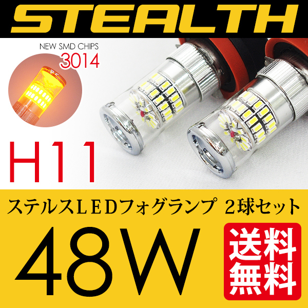 H11 LED 48W フォグランプ / フォグライト オレンジ系 黄 バルブ 後付け ポン付 簡単 美光 国内 点灯確認後出荷 ネコポス* 送料無料拍卖
