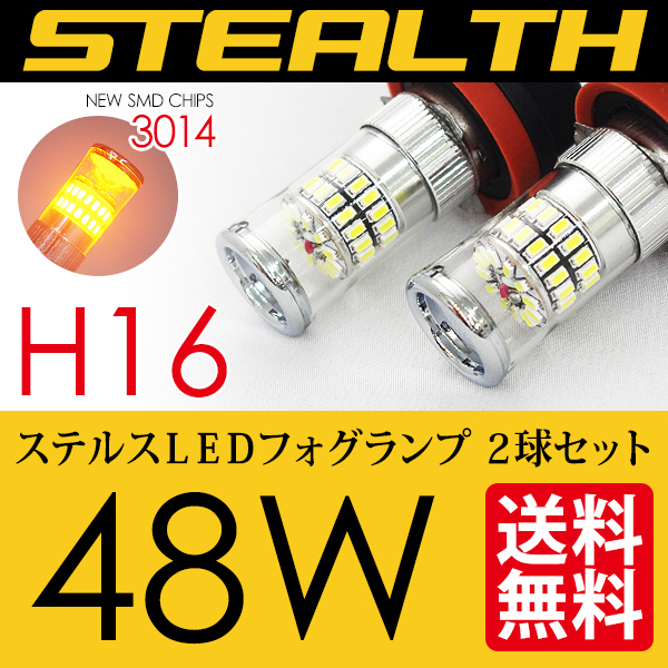 H16 LED 48W フォグランプ / フォグライト オレンジ系 黄 バルブ 後付け ポン付 簡単 美光 国内 点灯確認後出荷 ネコポス* 送料無料拍卖
