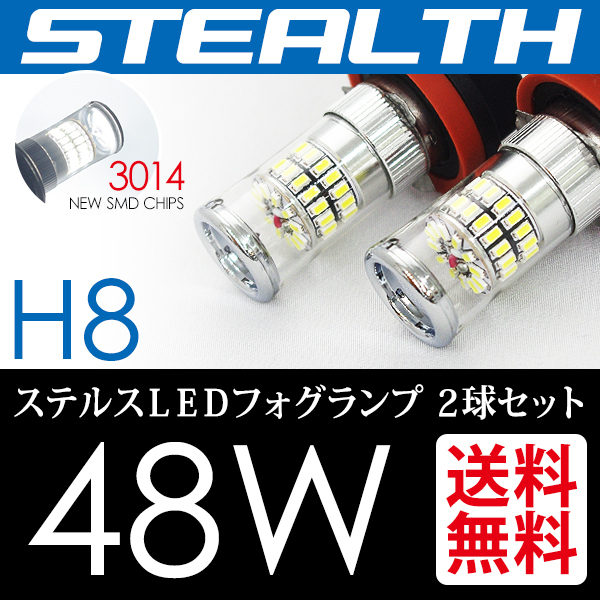 H8 LED 48W フォグランプ /フォグライト 白 ホワイト 6000K ステルス バルブ 後付け ポン付 国内 点灯確認後出荷 ネコポス* 送料無料拍卖