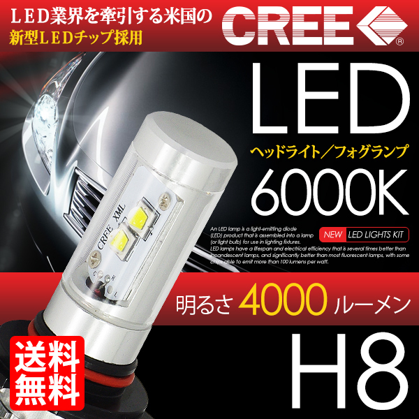 LED ヘッドライト / フォグランプ H8 計8000lm CREE 6000K ホワイト 白 ハイブリッド 対応 国内 点灯確認 検査後出荷 宅配便 送料無料拍卖