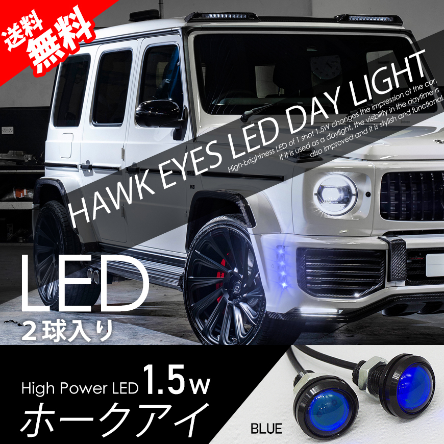 SEEK LED スポットライト ホークアイ イーグルアイ カラーレンズ 青 ブルー デイライト 国内 点灯確認 検査後出荷 ネコポス 送料無料拍卖