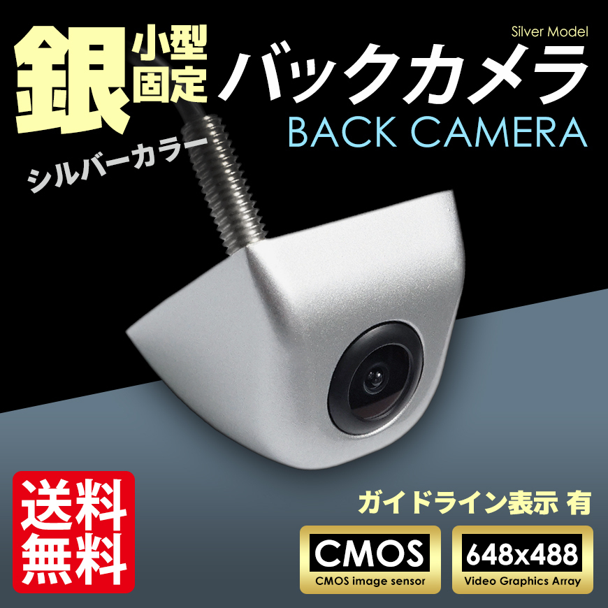 バックカメラ 灰 グレイ ガイドライン有 高画質 広角レンズ リアカメラ 汎用 防塵 防水 国内 検査後出荷 ネコポス* 送料無料拍卖