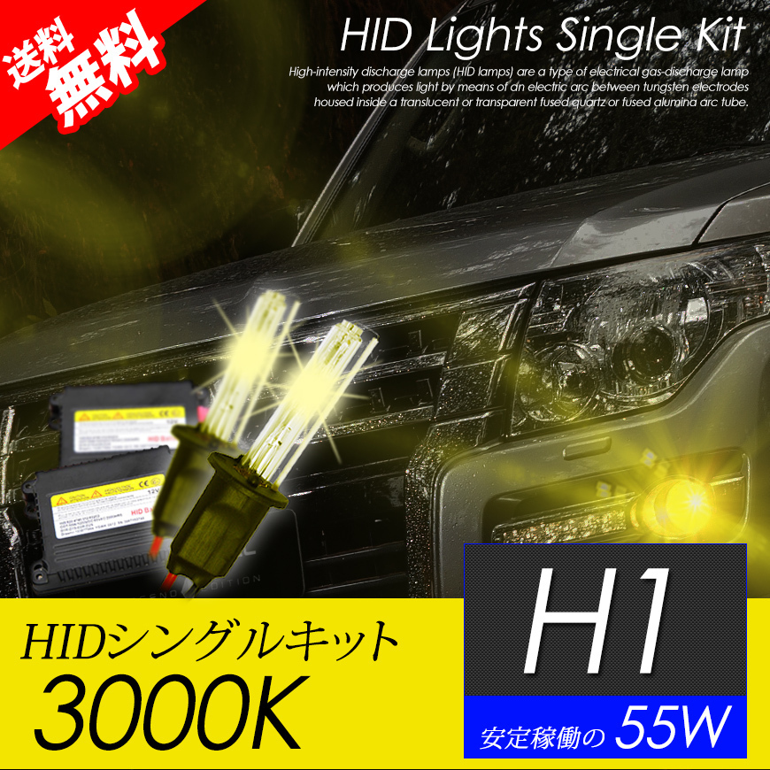 H1 HIDキット 55W 3000K HID バルブ イエローフォグ ランプ おすすめ 超薄バラストAC型 国内 点灯確認 検査後出荷 宅配便 送料無料拍卖
