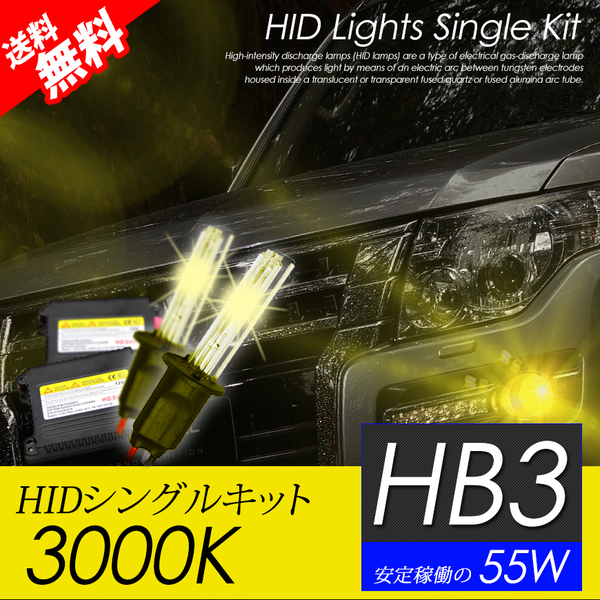 HB3 HIDキット 55W 3000K HID バルブ イエローフォグ ランプ おすすめ 超薄バラストAC型 国内 点灯確認 検査後出荷 宅配便 送料無料拍卖