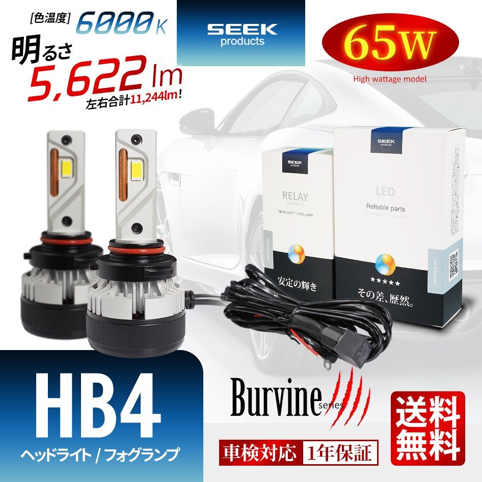 SEEK Products 左右計130W 11244lm LEDフォグランプ HB4 バルブ ホワイト 後付け 強化リレー付 1年保証 Burvine 宅配便 送料無料拍卖