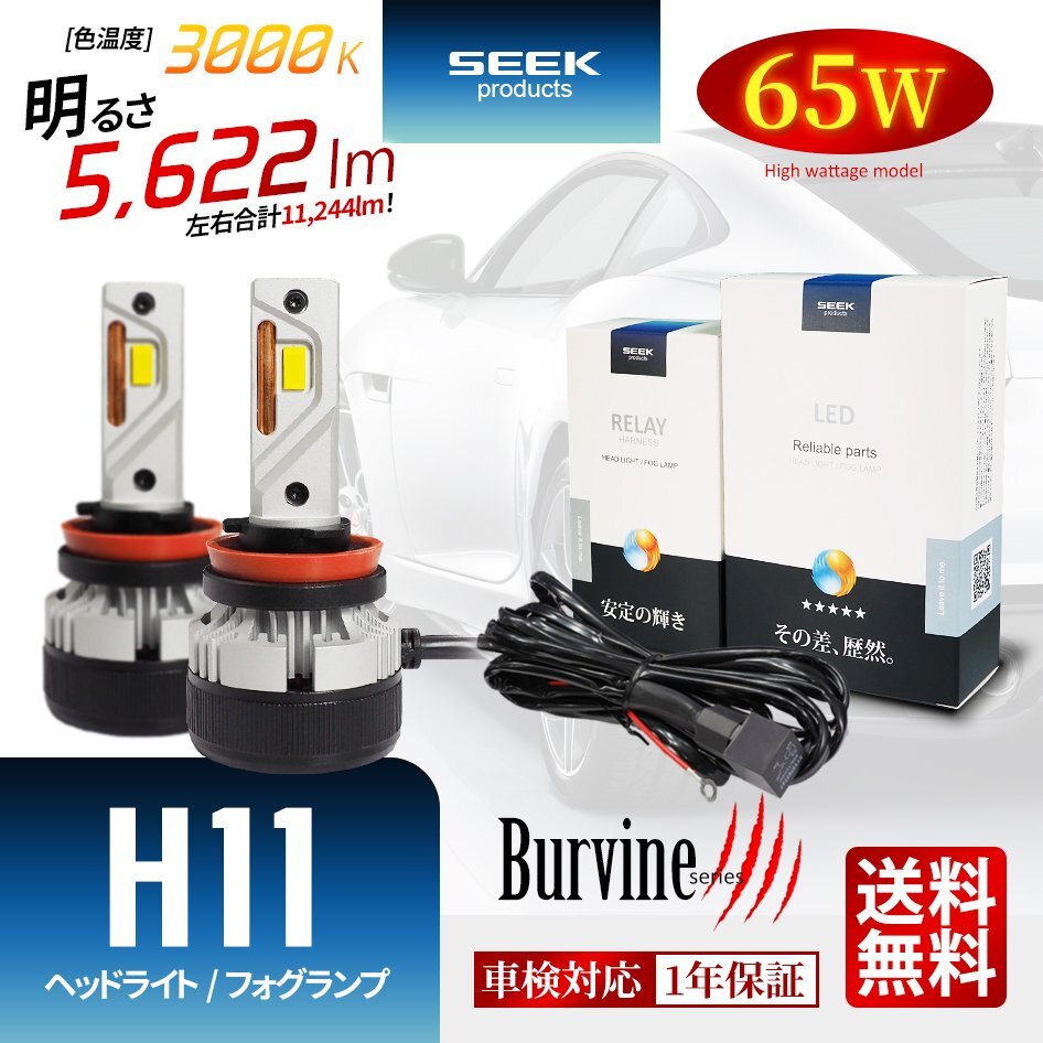 SEEK Products 左右計130W LED ヘッドライト H11 バルブ イエローフォグ 後付け 強化リレーハーネス 1年保証 Burvine 宅配便 送料無料拍卖