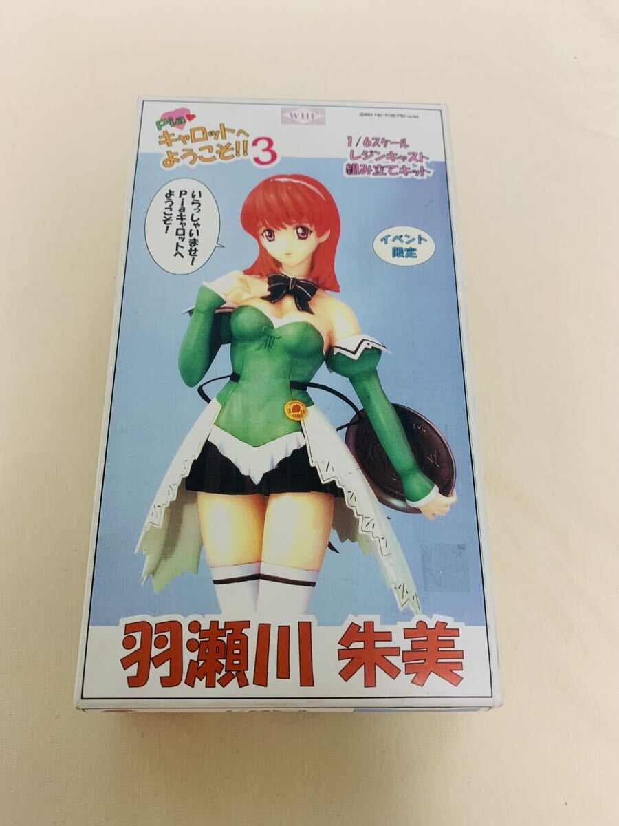 イベント限定 羽瀬川朱美 「Piaキャロットへようこそ!!3」 1/6 レジンキャストキット フィギュア拍卖