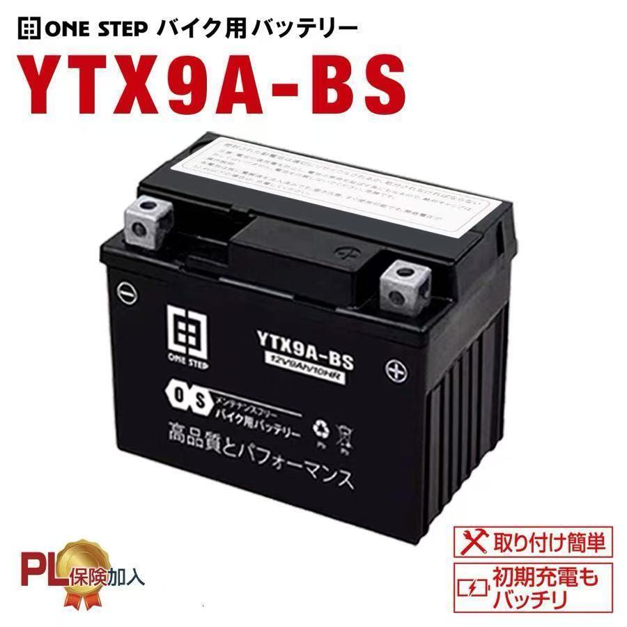 2845バイク バッテリー バイク用バッテリー ytx9a-bs バイクバッテリー12v 原付 液入り充電済 安い拍卖