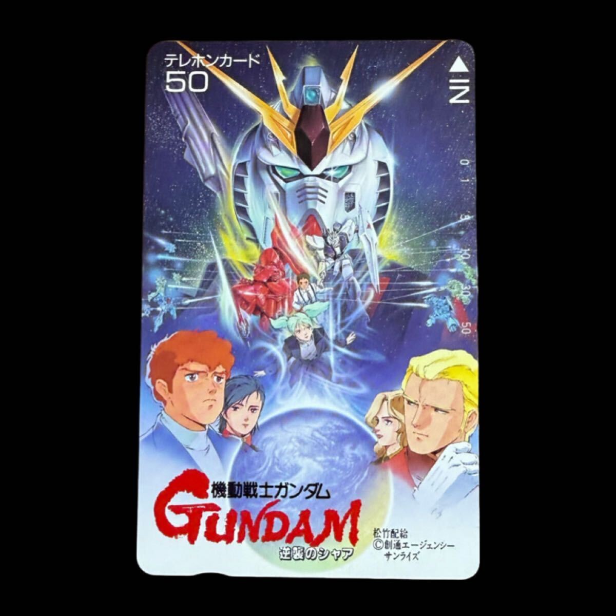 テレカ 機動戦士ガンダム GUNDAM 逆襲のシャア テレホンカード 未使用拍卖