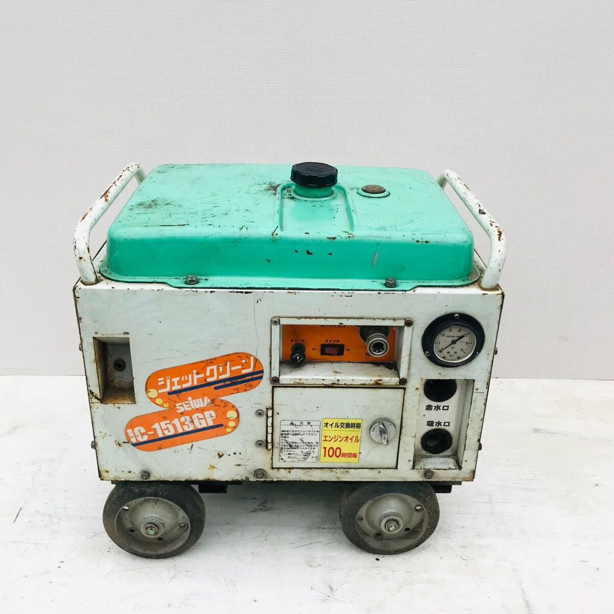 セイワ SEIWA ジェットクリーン 精和 JC-1513GP 動作未確認現状品 中古品拍卖