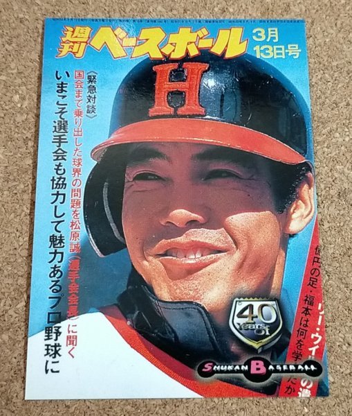 ★BBM1998 NO.560 福本豊★拍卖