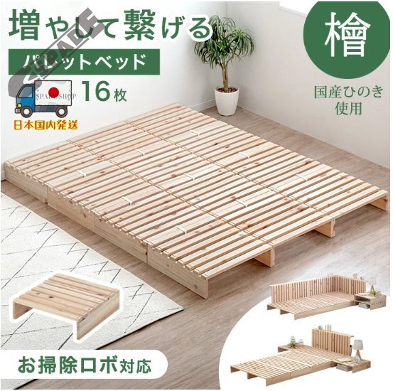 【国内発送】パレットベッド 16枚セット すのこベッド コンセント付き 天然パイン材 ローベッド 50*50cm 組み換え自由軽量 ベッド天然木拍卖