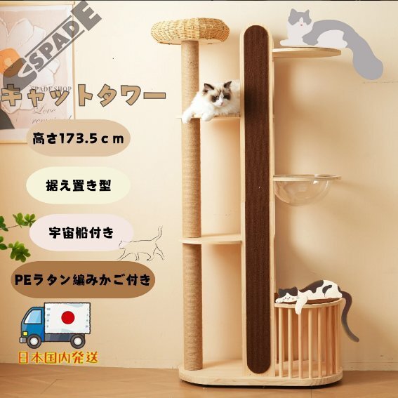 【国内発送】キャットタワー 猫タワー キャットツリー スリム 高さ173.5cm 据え置き ネコタワー 上り下りしやすい 爪とぎポール 木製拍卖