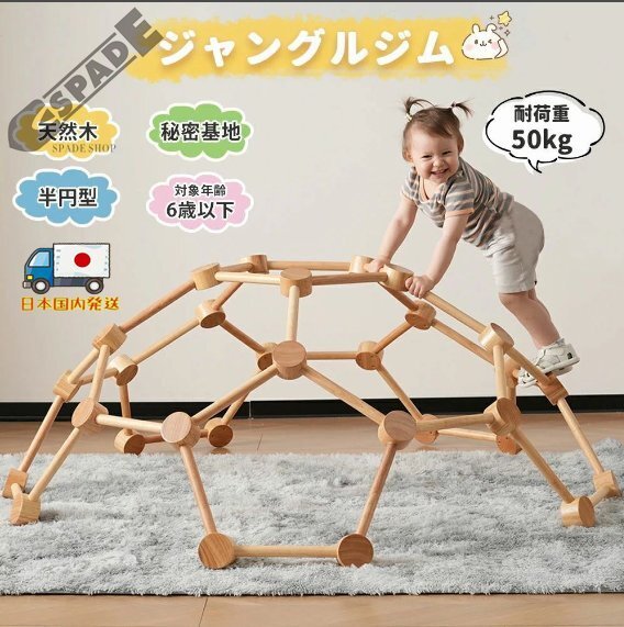 【国内発送】球形ジャングルジム 天然木 室内遊具 五角形 赤ちゃん ベビー 幼児 子供 誕生日プレゼント拍卖