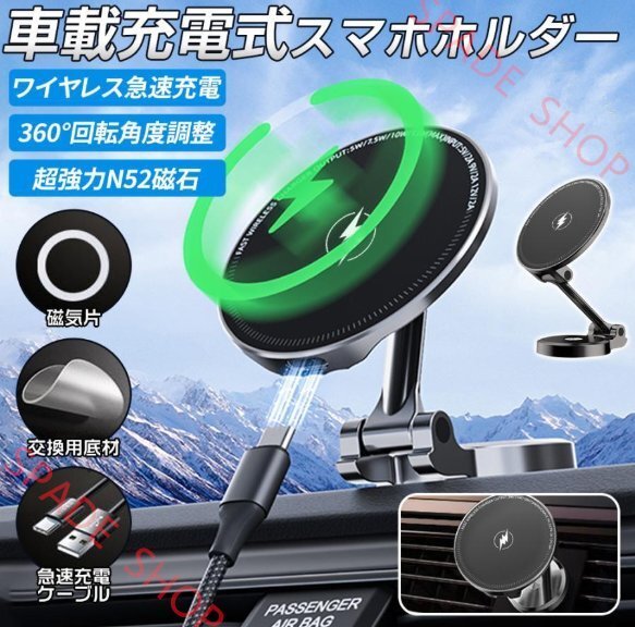 一秒着脱 車載ホルダー マグネット スマホスタンド ワイヤレス充電器 超強力 Magsafe スマホ充電器 スマホホルダー 最大15W出力 急速充電拍卖