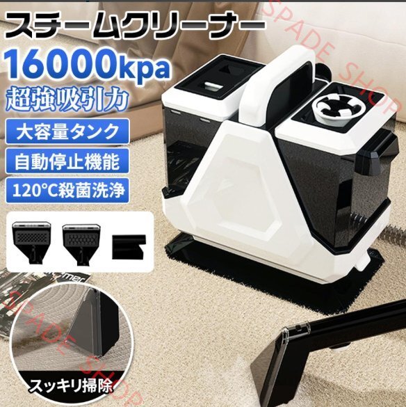 スチームクリーナー スチーム掃除機 120℃高温スチーム 16kpa 自動停止機能 除菌 ノズル3種 家庭用 車用 大容量タンク 長時間使用業務用拍卖