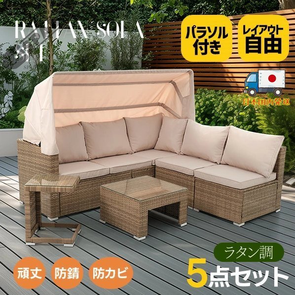 【国内発送】パラソル付き ガーデンファニチャー 5点 ガーデン テーブル チェアー ラタン調 テーブル 家具 樹脂 楽組 ホテル カフェ ベラン拍卖