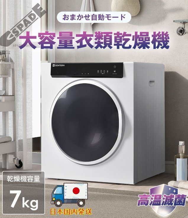 【国内発送】衣類乾燥機 乾燥機 7kg コンパクト 大型 家族 自動モード ドラム 高温除菌 家庭用 タイマー ウール タッチパネル 梅雨対策拍卖