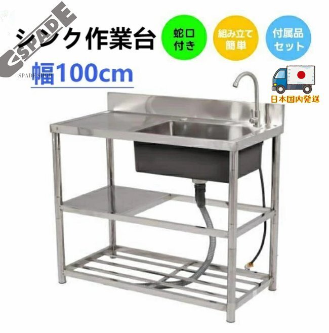 【国内発送】屋外 流し台 ステンレス ガーデンシンク 作業台 キッチン 台所 屋外 簡易 シンク 組み立て簡単 収納棚付 庭 高さ調節 調理台拍卖