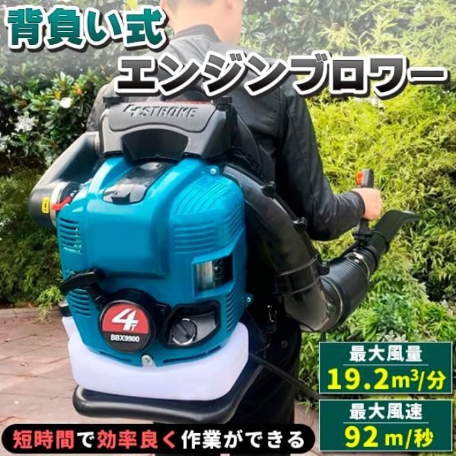 【即納】エンジン式 背負式 ブロワーブロアー ブロワ 4サイクル ハイパワー 強力 排気量75.6cc 送風機 掃除 砂 道路 枯葉 ストラップ付き拍卖